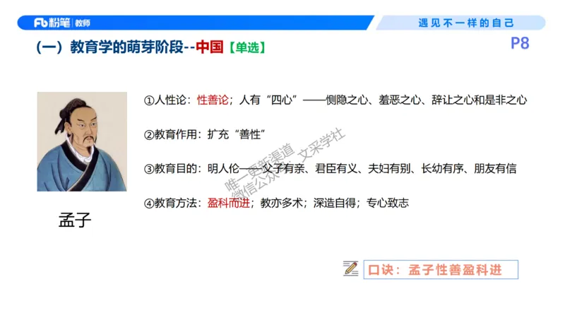 26上教育教学知识与能力理论精讲2-慕婉心(1)_教资_F家2026上教资笔试系统班_26上FB小学教资笔试（更新中）_26上小学-教育知识与能力（更新中）_01理论精讲_讲义