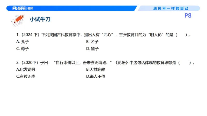 26上教育教学知识与能力理论精讲2-慕婉心(1)_教资_F家2026上教资笔试系统班_26上FB小学教资笔试（更新中）_26上小学-教育知识与能力（更新中）_01理论精讲_讲义