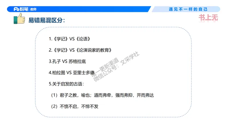 26上教育教学知识与能力理论精讲2-慕婉心(1)_教资_F家2026上教资笔试系统班_26上FB小学教资笔试（更新中）_26上小学-教育知识与能力（更新中）_01理论精讲_讲义