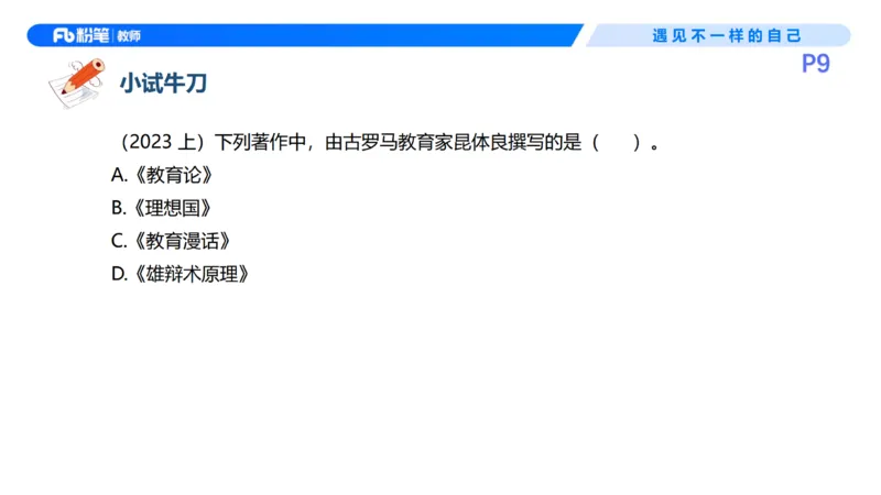 26上教育教学知识与能力理论精讲2-慕婉心(1)_教资_F家2026上教资笔试系统班_26上FB小学教资笔试（更新中）_26上小学-教育知识与能力（更新中）_01理论精讲_讲义
