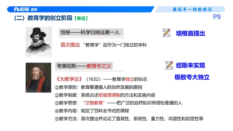 26上教育教学知识与能力理论精讲2-慕婉心(1)_教资_F家2026上教资笔试系统班_26上FB小学教资笔试（更新中）_26上小学-教育知识与能力（更新中）_01理论精讲_讲义