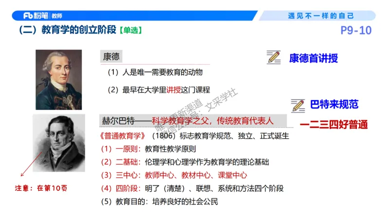 26上教育教学知识与能力理论精讲2-慕婉心(1)_教资_F家2026上教资笔试系统班_26上FB小学教资笔试（更新中）_26上小学-教育知识与能力（更新中）_01理论精讲_讲义