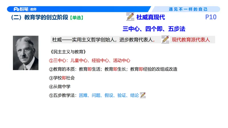 26上教育教学知识与能力理论精讲2-慕婉心(1)_教资_F家2026上教资笔试系统班_26上FB小学教资笔试（更新中）_26上小学-教育知识与能力（更新中）_01理论精讲_讲义