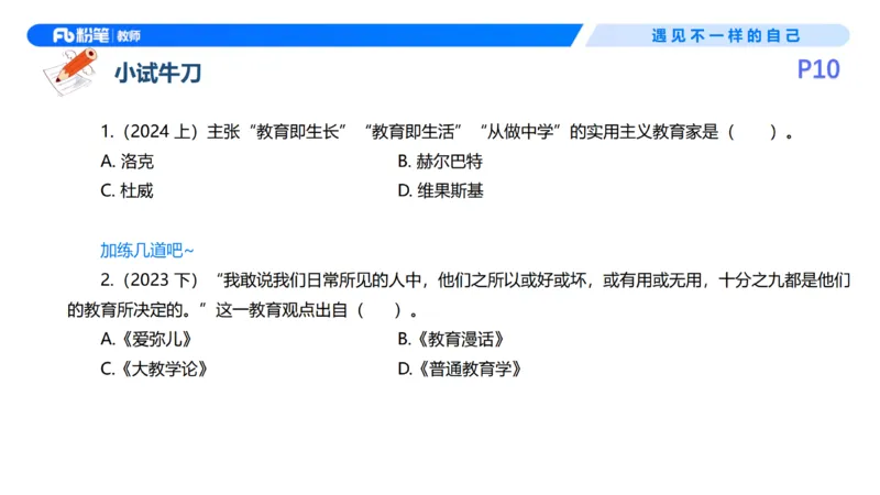 26上教育教学知识与能力理论精讲2-慕婉心(1)_教资_F家2026上教资笔试系统班_26上FB小学教资笔试（更新中）_26上小学-教育知识与能力（更新中）_01理论精讲_讲义