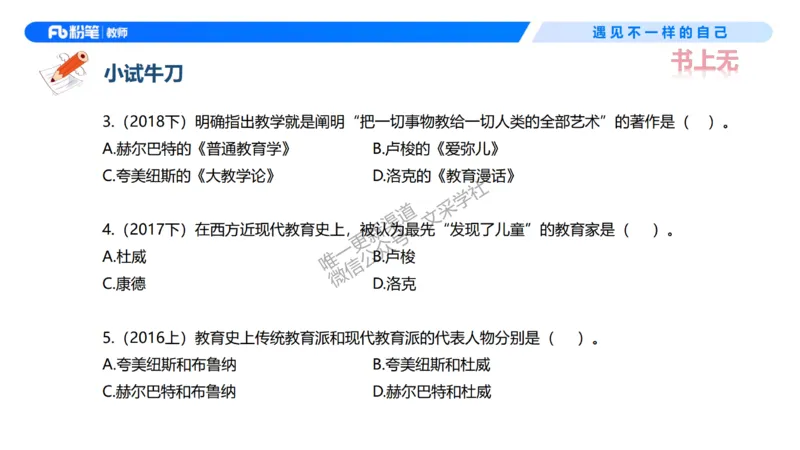 26上教育教学知识与能力理论精讲2-慕婉心(1)_教资_F家2026上教资笔试系统班_26上FB小学教资笔试（更新中）_26上小学-教育知识与能力（更新中）_01理论精讲_讲义