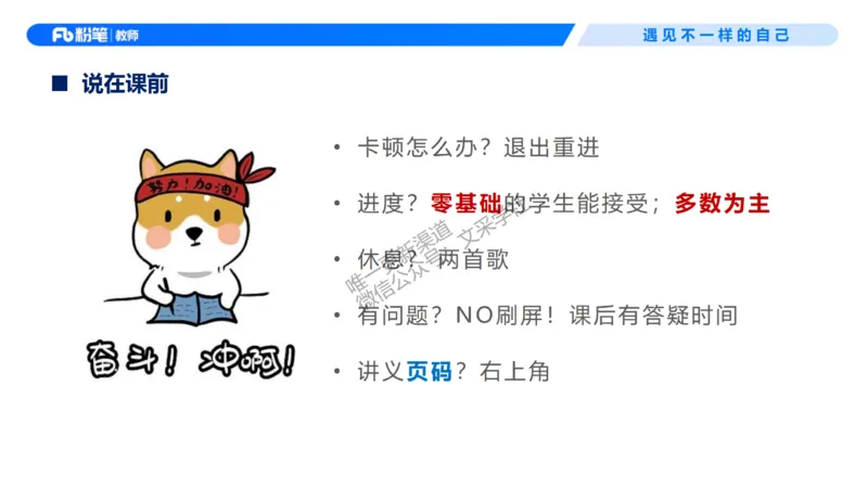 26上教育教学知识与能力理论精讲2-慕婉心(1)_教资_F家2026上教资笔试系统班_26上FB小学教资笔试（更新中）_26上小学-教育知识与能力（更新中）_01理论精讲_讲义