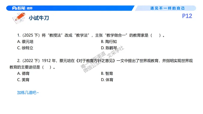 26上教育教学知识与能力理论精讲2-慕婉心(1)_教资_F家2026上教资笔试系统班_26上FB小学教资笔试（更新中）_26上小学-教育知识与能力（更新中）_01理论精讲_讲义