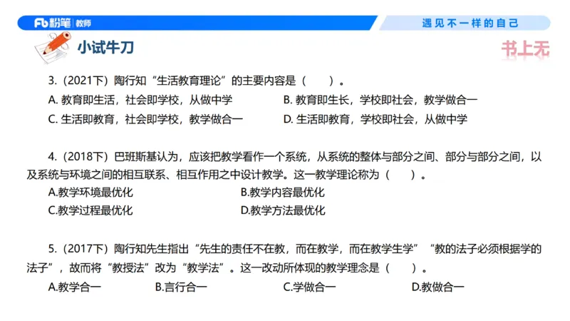 26上教育教学知识与能力理论精讲2-慕婉心(1)_教资_F家2026上教资笔试系统班_26上FB小学教资笔试（更新中）_26上小学-教育知识与能力（更新中）_01理论精讲_讲义