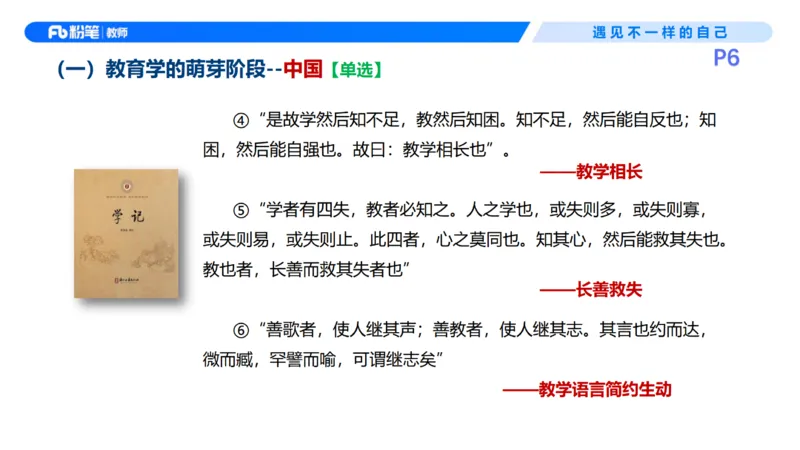 26上教育教学知识与能力理论精讲2-慕婉心(1)_教资_F家2026上教资笔试系统班_26上FB小学教资笔试（更新中）_26上小学-教育知识与能力（更新中）_01理论精讲_讲义