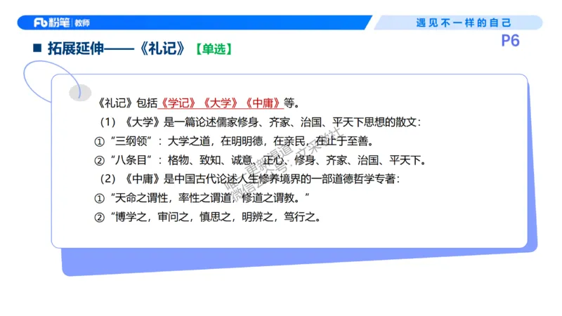 26上教育教学知识与能力理论精讲2-慕婉心(1)_教资_F家2026上教资笔试系统班_26上FB小学教资笔试（更新中）_26上小学-教育知识与能力（更新中）_01理论精讲_讲义