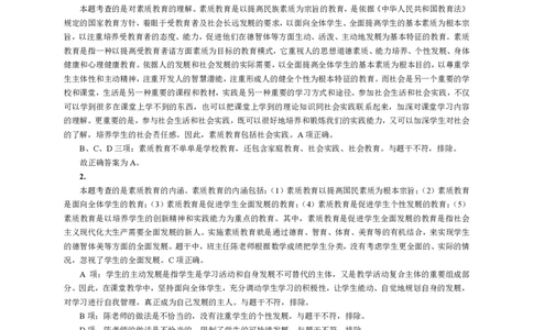 201综合素质（小学）2018年上半年@真题卷_参考答案及解析_教资_33教资笔试历年真题汇总（科一+科二+科三）_教资笔试-历年真题丨2012年-2025年笔试科目一、科目二真题汇总