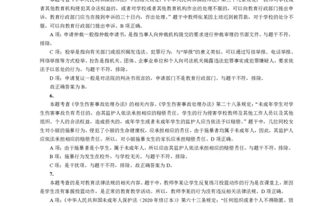 201综合素质（小学）2018年上半年@真题卷_参考答案及解析_教资_33教资笔试历年真题汇总（科一+科二+科三）_教资笔试-历年真题丨2012年-2025年笔试科目一、科目二真题汇总