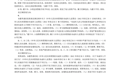 201综合素质（小学）2018年上半年@真题卷_参考答案及解析_教资_33教资笔试历年真题汇总（科一+科二+科三）_教资笔试-历年真题丨2012年-2025年笔试科目一、科目二真题汇总