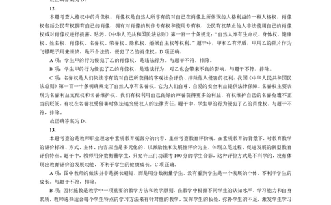 201综合素质（小学）2018年上半年@真题卷_参考答案及解析_教资_33教资笔试历年真题汇总（科一+科二+科三）_教资笔试-历年真题丨2012年-2025年笔试科目一、科目二真题汇总