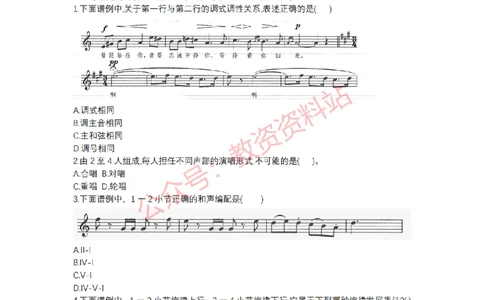 2018年下半年高中《音乐》教师资格证笔试真题及答案解析_教资_33教资笔试历年真题汇总（科一+科二+科三）_科三真题_02高中科三各科电子资料包合集_音乐（资料文档）