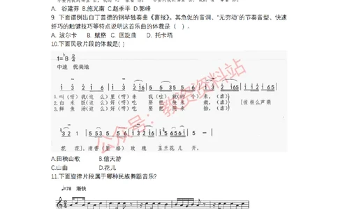 2018年下半年高中《音乐》教师资格证笔试真题及答案解析_教资_33教资笔试历年真题汇总（科一+科二+科三）_科三真题_02高中科三各科电子资料包合集_音乐（资料文档）