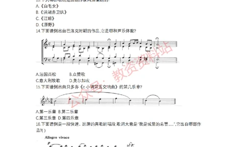 2018年下半年高中《音乐》教师资格证笔试真题及答案解析_教资_33教资笔试历年真题汇总（科一+科二+科三）_科三真题_02高中科三各科电子资料包合集_音乐（资料文档）