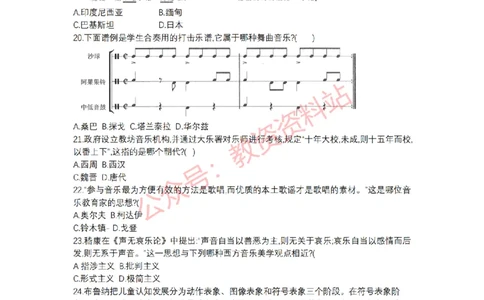 2018年下半年高中《音乐》教师资格证笔试真题及答案解析_教资_33教资笔试历年真题汇总（科一+科二+科三）_科三真题_02高中科三各科电子资料包合集_音乐（资料文档）