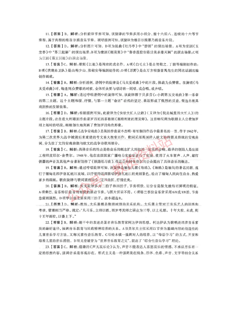2018年下半年高中《音乐》教师资格证笔试真题及答案解析_教资_33教资笔试历年真题汇总（科一+科二+科三）_科三真题_02高中科三各科电子资料包合集_音乐（资料文档）