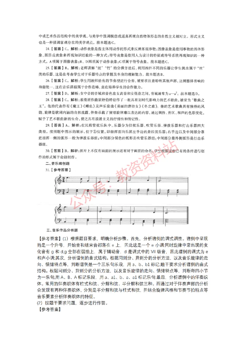 2018年下半年高中《音乐》教师资格证笔试真题及答案解析_教资_33教资笔试历年真题汇总（科一+科二+科三）_科三真题_02高中科三各科电子资料包合集_音乐（资料文档）