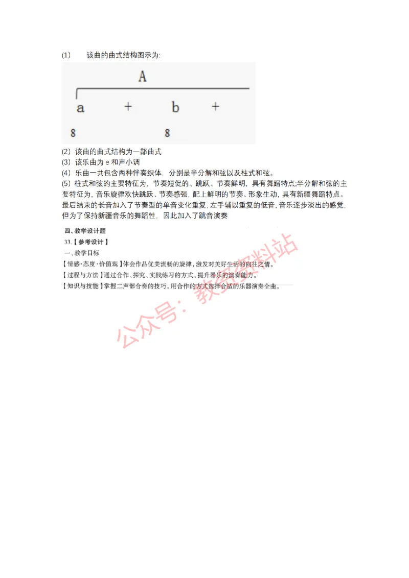 2018年下半年高中《音乐》教师资格证笔试真题及答案解析_教资_33教资笔试历年真题汇总（科一+科二+科三）_科三真题_02高中科三各科电子资料包合集_音乐（资料文档）