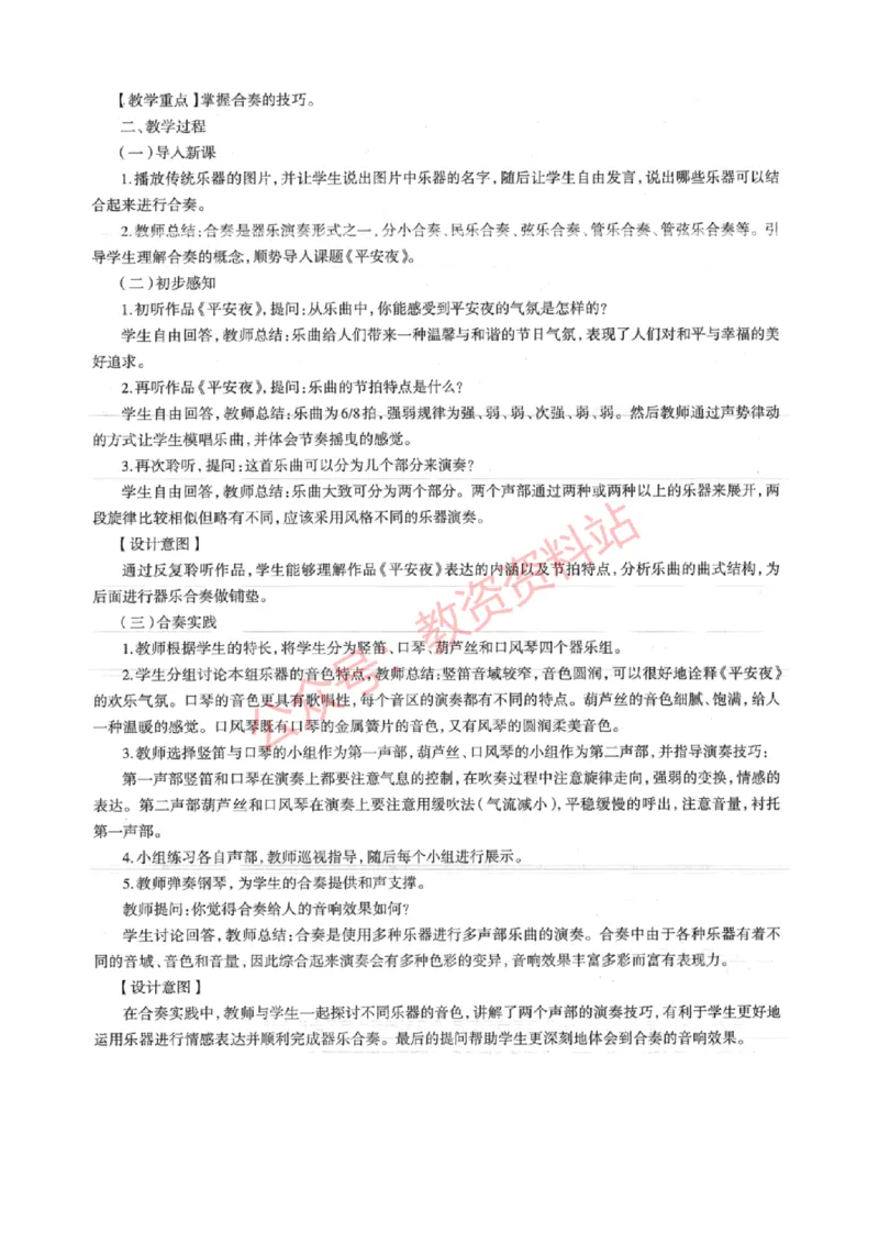 2018年下半年高中《音乐》教师资格证笔试真题及答案解析_教资_33教资笔试历年真题汇总（科一+科二+科三）_科三真题_02高中科三各科电子资料包合集_音乐（资料文档）