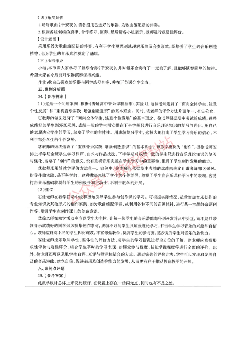 2018年下半年高中《音乐》教师资格证笔试真题及答案解析_教资_33教资笔试历年真题汇总（科一+科二+科三）_科三真题_02高中科三各科电子资料包合集_音乐（资料文档）