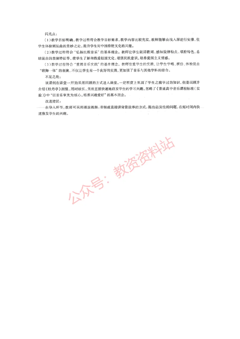 2018年下半年高中《音乐》教师资格证笔试真题及答案解析_教资_33教资笔试历年真题汇总（科一+科二+科三）_科三真题_02高中科三各科电子资料包合集_音乐（资料文档）