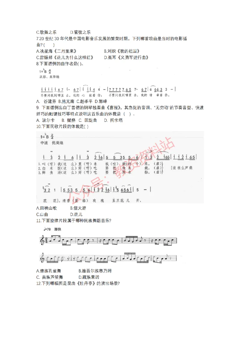 2018年下半年高中《音乐》教师资格证笔试真题及答案解析_教资_33教资笔试历年真题汇总（科一+科二+科三）_科三真题_02高中科三各科电子资料包合集_音乐（资料文档）