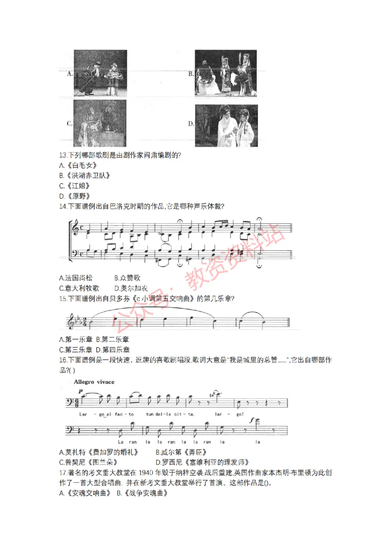 2018年下半年高中《音乐》教师资格证笔试真题及答案解析_教资_33教资笔试历年真题汇总（科一+科二+科三）_科三真题_02高中科三各科电子资料包合集_音乐（资料文档）