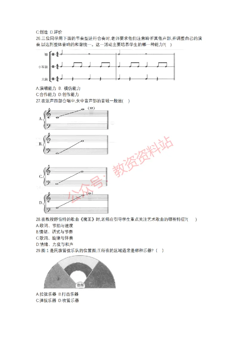 2018年下半年高中《音乐》教师资格证笔试真题及答案解析_教资_33教资笔试历年真题汇总（科一+科二+科三）_科三真题_02高中科三各科电子资料包合集_音乐（资料文档）