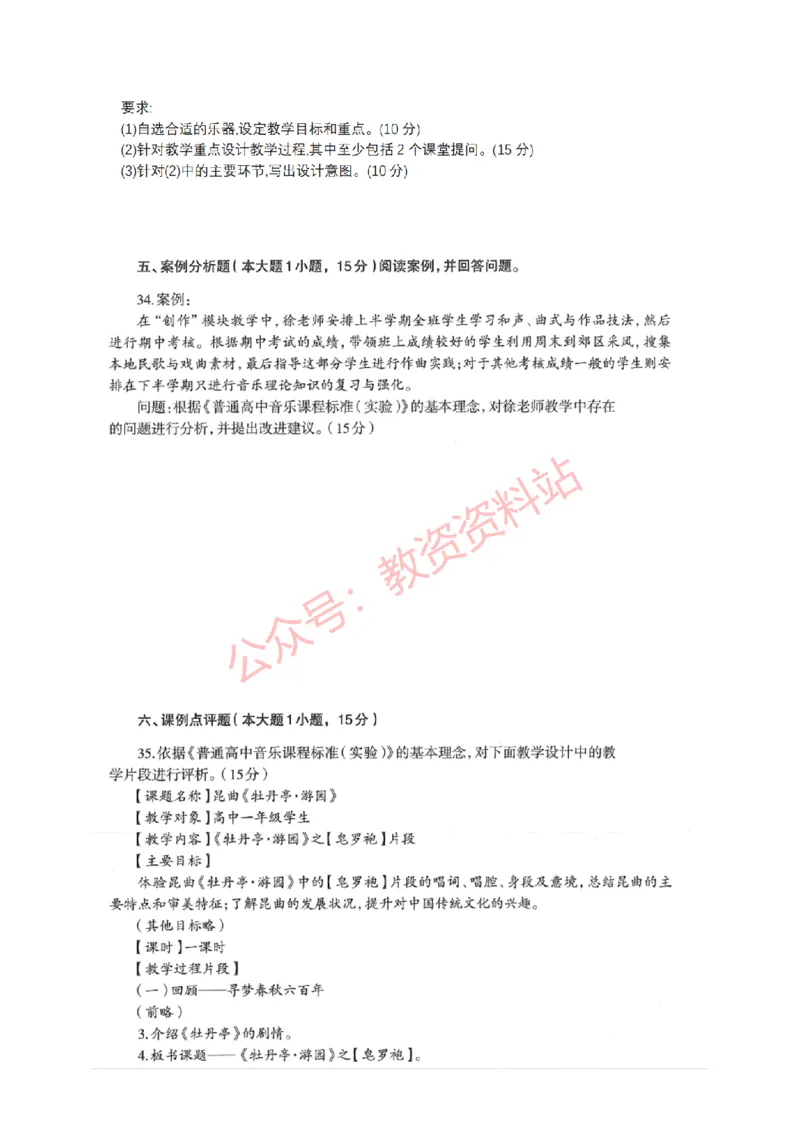 2018年下半年高中《音乐》教师资格证笔试真题及答案解析_教资_33教资笔试历年真题汇总（科一+科二+科三）_科三真题_02高中科三各科电子资料包合集_音乐（资料文档）