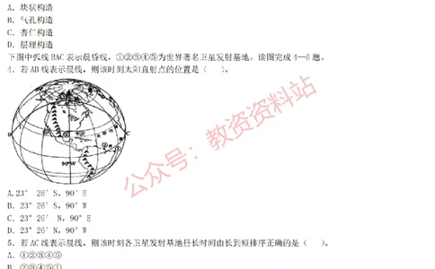 2015上-2019上高中地理学科知识历年真题及解析_教资_33教资笔试历年真题汇总（科一+科二+科三）_科三真题_02高中科三各科电子资料包合集_地理（资料文档）_高中地理
