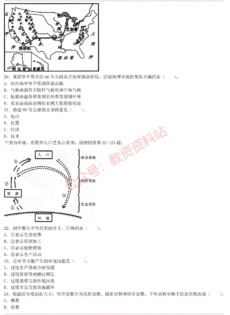 2015上-2019上高中地理学科知识历年真题及解析_教资_33教资笔试历年真题汇总（科一+科二+科三）_科三真题_02高中科三各科电子资料包合集_地理（资料文档）_高中地理