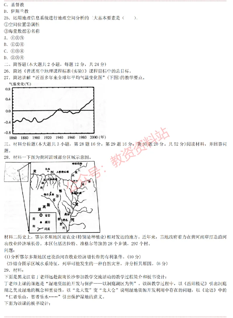 2015上-2019上高中地理学科知识历年真题及解析_教资_33教资笔试历年真题汇总（科一+科二+科三）_科三真题_02高中科三各科电子资料包合集_地理（资料文档）_高中地理