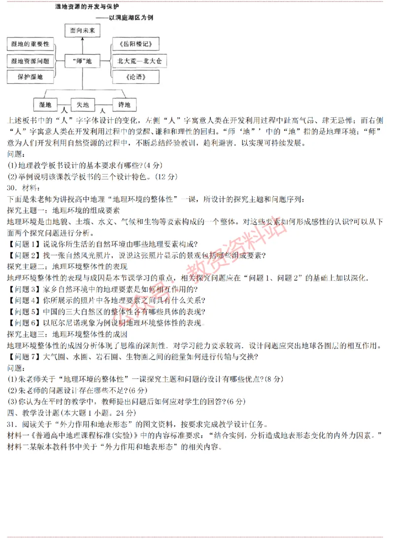 2015上-2019上高中地理学科知识历年真题及解析_教资_33教资笔试历年真题汇总（科一+科二+科三）_科三真题_02高中科三各科电子资料包合集_地理（资料文档）_高中地理