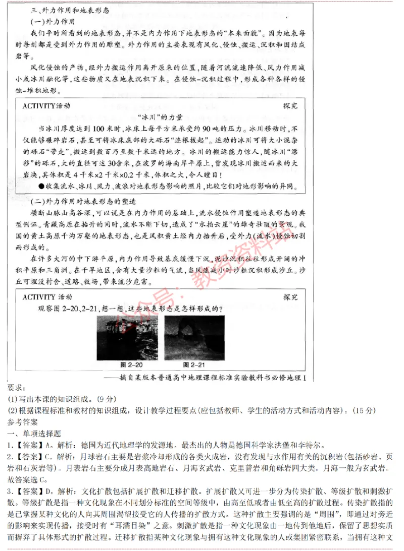 2015上-2019上高中地理学科知识历年真题及解析_教资_33教资笔试历年真题汇总（科一+科二+科三）_科三真题_02高中科三各科电子资料包合集_地理（资料文档）_高中地理