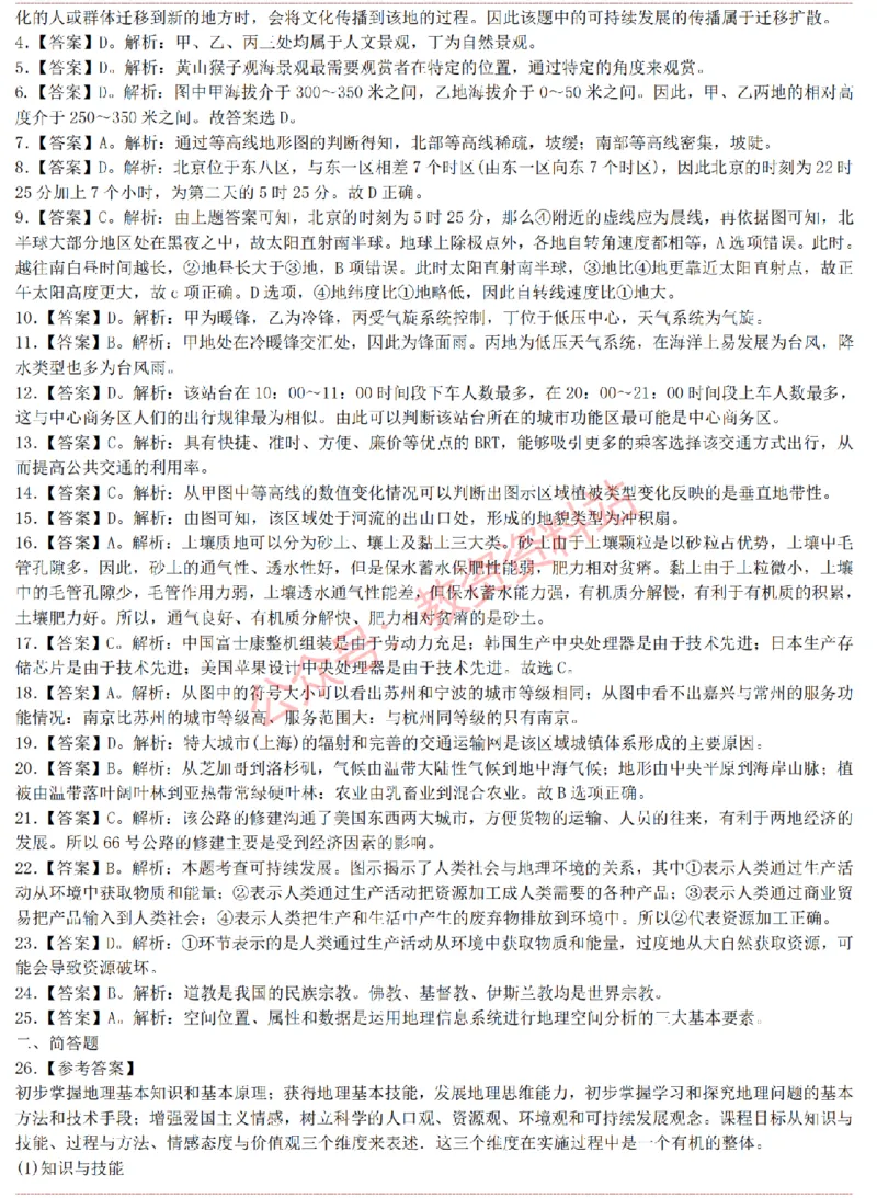 2015上-2019上高中地理学科知识历年真题及解析_教资_33教资笔试历年真题汇总（科一+科二+科三）_科三真题_02高中科三各科电子资料包合集_地理（资料文档）_高中地理