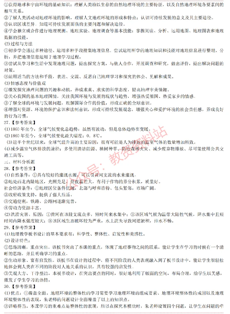 2015上-2019上高中地理学科知识历年真题及解析_教资_33教资笔试历年真题汇总（科一+科二+科三）_科三真题_02高中科三各科电子资料包合集_地理（资料文档）_高中地理