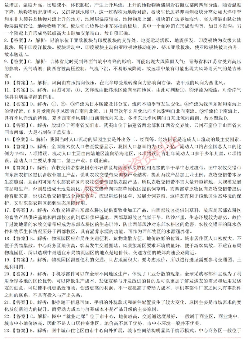 2015上-2019上高中地理学科知识历年真题及解析_教资_33教资笔试历年真题汇总（科一+科二+科三）_科三真题_02高中科三各科电子资料包合集_地理（资料文档）_高中地理