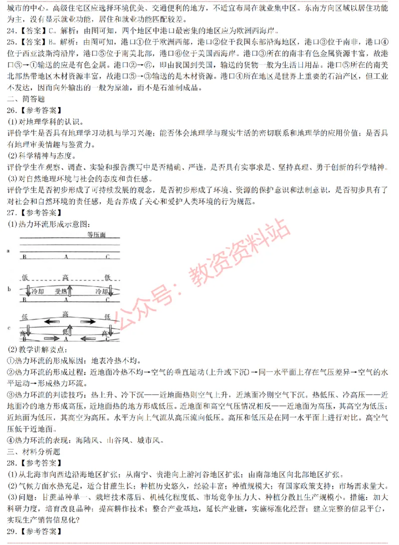 2015上-2019上高中地理学科知识历年真题及解析_教资_33教资笔试历年真题汇总（科一+科二+科三）_科三真题_02高中科三各科电子资料包合集_地理（资料文档）_高中地理