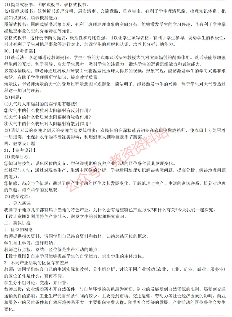 2015上-2019上高中地理学科知识历年真题及解析_教资_33教资笔试历年真题汇总（科一+科二+科三）_科三真题_02高中科三各科电子资料包合集_地理（资料文档）_高中地理