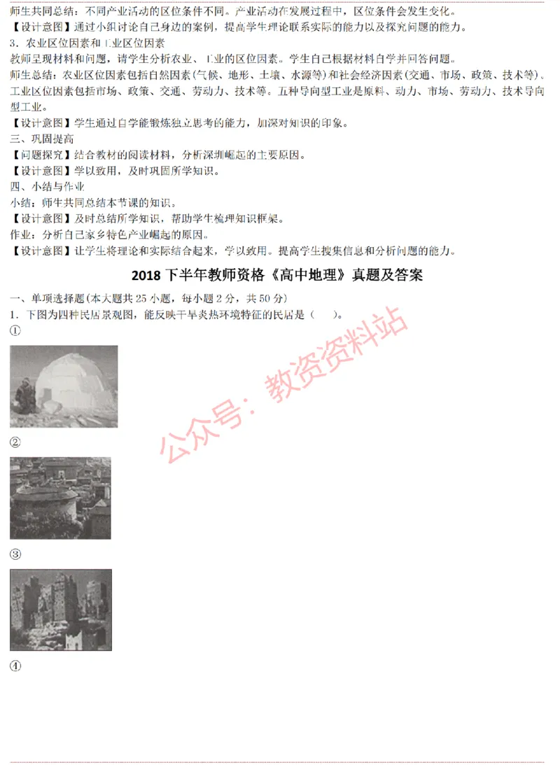 2015上-2019上高中地理学科知识历年真题及解析_教资_33教资笔试历年真题汇总（科一+科二+科三）_科三真题_02高中科三各科电子资料包合集_地理（资料文档）_高中地理