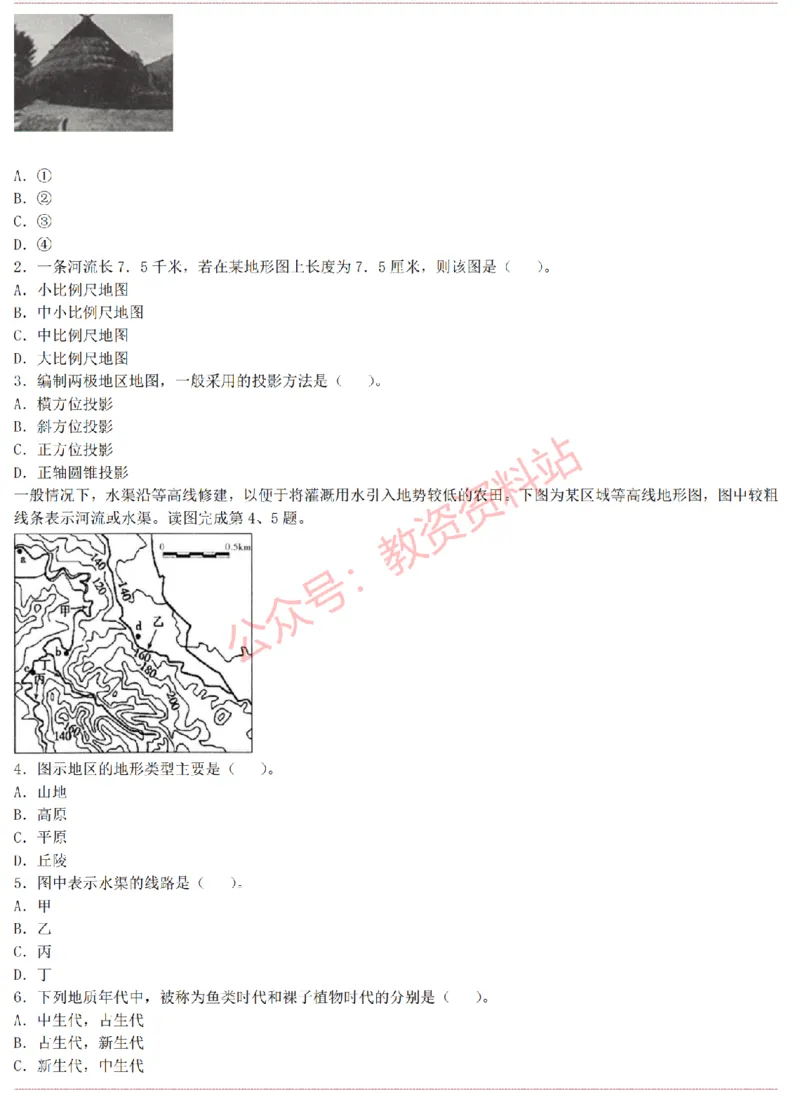 2015上-2019上高中地理学科知识历年真题及解析_教资_33教资笔试历年真题汇总（科一+科二+科三）_科三真题_02高中科三各科电子资料包合集_地理（资料文档）_高中地理