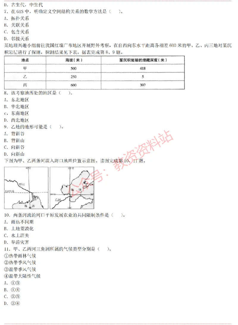 2015上-2019上高中地理学科知识历年真题及解析_教资_33教资笔试历年真题汇总（科一+科二+科三）_科三真题_02高中科三各科电子资料包合集_地理（资料文档）_高中地理