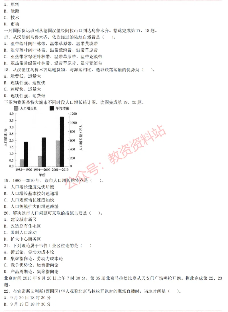 2015上-2019上高中地理学科知识历年真题及解析_教资_33教资笔试历年真题汇总（科一+科二+科三）_科三真题_02高中科三各科电子资料包合集_地理（资料文档）_高中地理