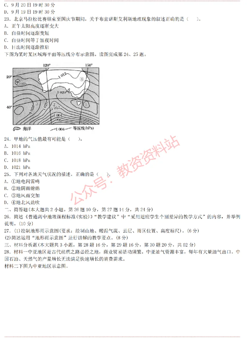 2015上-2019上高中地理学科知识历年真题及解析_教资_33教资笔试历年真题汇总（科一+科二+科三）_科三真题_02高中科三各科电子资料包合集_地理（资料文档）_高中地理