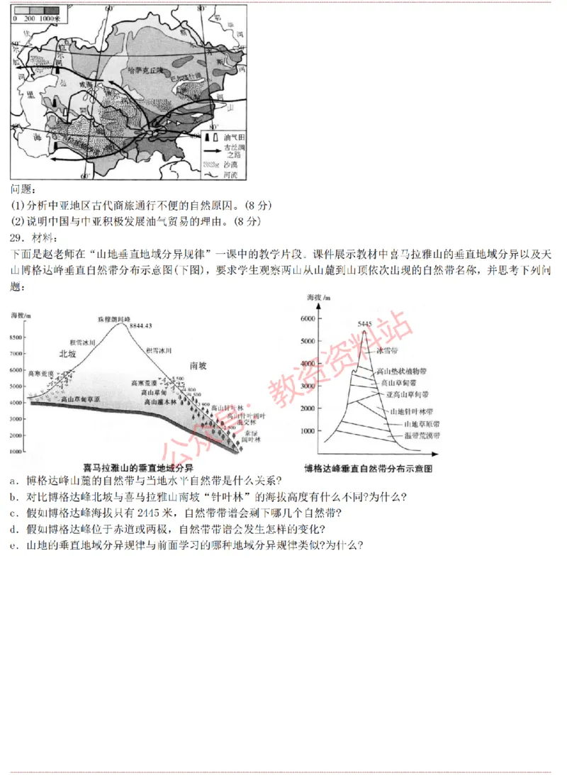2015上-2019上高中地理学科知识历年真题及解析_教资_33教资笔试历年真题汇总（科一+科二+科三）_科三真题_02高中科三各科电子资料包合集_地理（资料文档）_高中地理