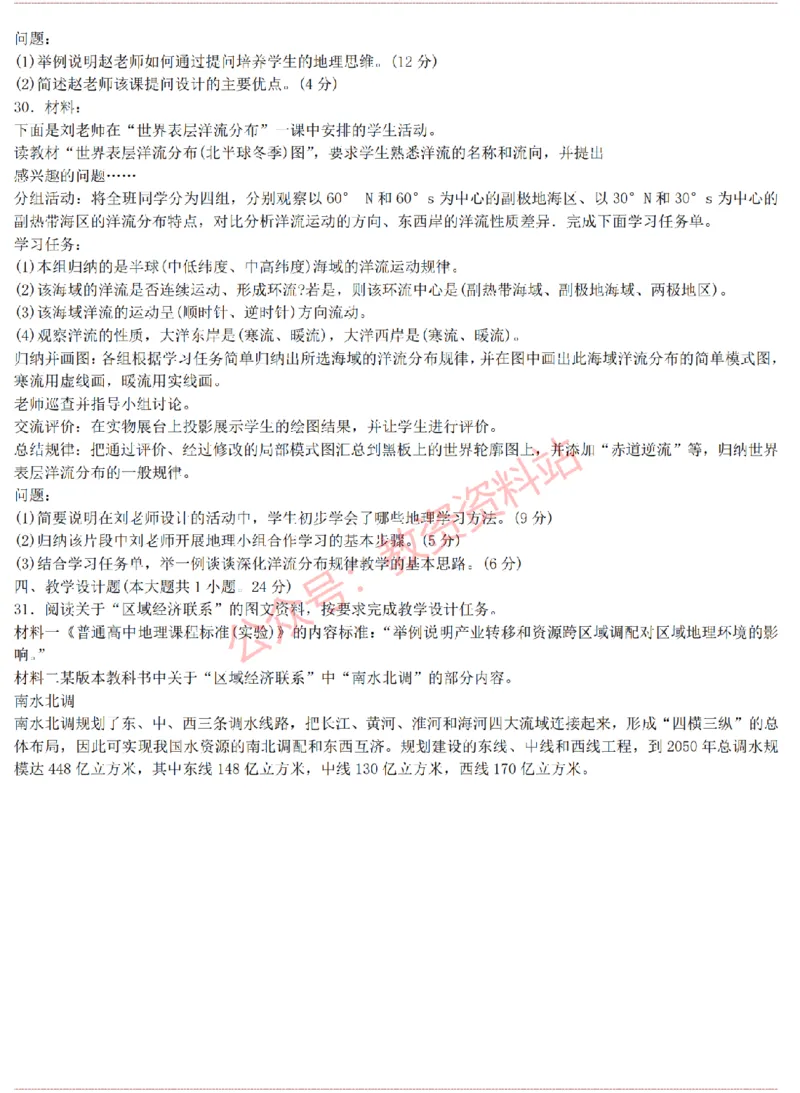 2015上-2019上高中地理学科知识历年真题及解析_教资_33教资笔试历年真题汇总（科一+科二+科三）_科三真题_02高中科三各科电子资料包合集_地理（资料文档）_高中地理