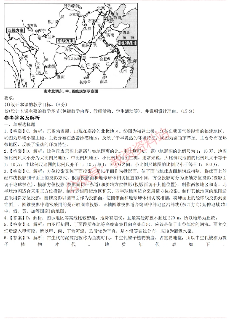 2015上-2019上高中地理学科知识历年真题及解析_教资_33教资笔试历年真题汇总（科一+科二+科三）_科三真题_02高中科三各科电子资料包合集_地理（资料文档）_高中地理